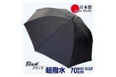 メンズ雨傘 長傘 322302 無地 70cm ミラトーレ 超撥水 ジャンプ 日本製 ブラック ／ まちづくり観光振興機構 ワンタッチ 通勤 通学 ロングサイズ 竹製ハンドル 奈良県 田原本町