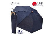 レディース 晴雨兼用傘 折りたたみ傘 571601 綿デニム 無地 手開き UV防止 日本製 ／ まちづくり観光振興機構 おしゃれ カジュアル 綿100% シンプル 畳みやすい 国産 奈良県 田原本町