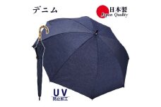 レディース 晴雨兼用傘  ショート長傘 531602 綿デニム 無地 手開き 日本製 ／ まちづくり観光振興機構 男女兼用 デニム 綿素材 シンプル おしゃれ 竹製ハンドル 奈良県 田原本町