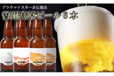 【奈良県のクラフトビール】インターナショナルビアカップ金賞受賞ブルワリー 曽爾高原ビール6本セット/// ビール クラフトビール 地ビール お得な返礼品 クラフト クラフトビール飲み比べ  クラフトビールおつまみ クラフトビール 飲み比べ 地ビール 飲み比べ 美味しい 瓶ビール  人気のしな 人気 人気ランキング 人気商品 beer 人気の品 お礼の品 16000円 寄付 瓶 瓶ビール 曽爾村
