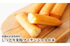 個包装フィナンシェ 米粉フィナンシェ10本セット【2025年7月中旬以降順次発送】  /// フィナンシェ 米粉 洋菓子 おすすめ ふるさと納税 返礼品 人気の品 お礼の品 10000円 寄付