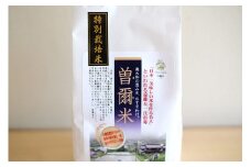 【令和6年産(特別栽培米)】曽爾村ブランド米(コシヒカリ)5kg(白米) /// 新米 予約 コシヒカリ 奈良 奈良県 ブランド米 有機 特別栽培米