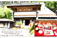古民家の宿 木治屋 1泊2食付き宿泊券(2名様)　～夕食は木治屋特製 ぼたん鍋～ / 奈良県 宿泊 古民家 ぼたん鍋 旅行 旅 奈良県 宿泊券1泊2食ペア