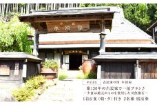 古民家の宿　木治屋　1泊2食付き宿泊券(2名様)　～夕食は地元のものをふんだんに使った 川魚懐石～ / 奈良県 宿泊 古民家 鮎 宿泊券1泊2食ペア