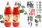無添加100％トマトジュース極濃搾り