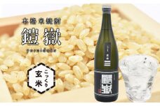 本格米焼酎 鎧嶽 こっくり玄米 720ml 1本 /// 本格米焼酎 すっきり白米はしろ色、こっくり玄米はくろ色 関西 奈良 人気の品 酒 お酒 米焼酎