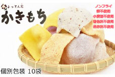 おかき小分け個別包装 ノンフライかきもち10袋食べ比べ詰め合わせ /// おかき、あられ おかき小分けグルテンフリー 卵・小麦粉不使用 保存料・着色料不使用 お菓子 人気 詰合せ 詰合せセット 8種類以上10袋が入ります