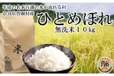 令和6年度産 次回6月20日発送 普段使いのお米の理想形 令和6年産 ひとめぼれ 無洗米 10kg /// 無洗米 ひとめぼれ 一等米 単一原料米 5つ星お米マイスター /// 無洗米 ひとめぼれ 一等米 単一原料米