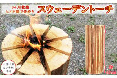 6ヶ月乾燥済み ヒノキのスウェーデントーチ /// 檜 ヒノキ 桧 BBQ バーベキュー キャンプ 屋外 長持ち 数量限定