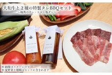 【広陵町×曽爾村連携返礼品】曽爾村の夏野菜と大和牛を美味しくいただく　焼肉のたれとトマト塩だれのセット
