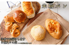 奈良県曽爾村のお米で作った曽爾村産米粉のもちもちロスパン20個入り /// パン 詰合せ 冷凍 米粉パン