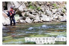曽爾川で楽しむアユ入漁券 「日券(解禁日当日使用不可)」との交換チケット 令和7年度に限りご利用可能 / アユ釣り 入漁券 曽爾川 鮎 アユ 