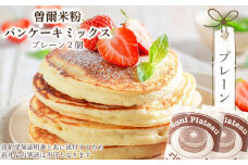 米粉パンケーキミックス(プレーン味)2個入 / お米 パンケーキ パンケーキミックス 小麦粉不使用 朝食 おうち時間 手作り 手作りパンケーキ 