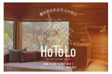 ツリーハウスのある一棟貸別荘 HoToLo /// 奈良県 曽爾村 一棟貸し 貸別荘 宿泊 旅行 貸切 1日1組限定 ツリーハウス 