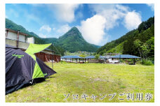 リバーサイドでソロキャンプ 民宿2・7テントサイト1エリアソロキャンプご利用宿泊券 /// キャンプ テントサイト ソロキャンプ