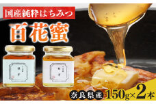 I01 はちみつ 古来からの贈りもの 日本みつばちのはちみつ | ハチミツ 蜂蜜  栄養 健康 奈良県 御杖村 みつえむら 国産 純粋 百花蜜