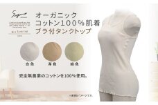 F01b オーガニック 100％ SuganoORGANIC ブラタンクトップ [ 茶 ] フリーサイズ 綿 USAオーガニックコットン 100% | 白 茶 緑 オーガニック コットン インナー 下着 タンクトップ パット付 農薬不使用 化学肥料不使用 フリー 締め付けない やわらかい 保湿性 保温性 フィット 国産 肌に優しい スガノ工房 肌着 奈良県 御杖村 みつえむら