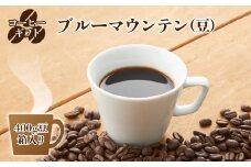 C03 コーヒーギフト （ブルーマウンテン）400g豆・箱入り | 珈琲 コーヒー ブルー マウンテン 豆 まめ ブレンド ぶれんど ギフト ぎふと 贈り物 奈良県 御杖村 