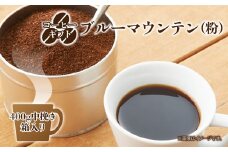 C04 コーヒーギフト （ブルーマウンテン）400g中挽き・箱入り | 珈琲 コーヒー ブルー マウンテン 豆 粉 こな 中挽き ブレンド ぶれんど ギフト ぎふと 贈り物 奈良県 御杖村 