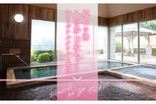 G10 姫石の湯入浴券 10枚セット(オリジナルタオル２本セット）｜温泉券 入浴 10枚 10回 みつえ温泉 姫石の湯（ひめしのゆ）日帰り温泉  奈良県 御杖村 みつえむら
