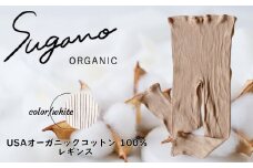 F06wM SuganoORGANIC レギンス［白］Mサイズ  綿 USAオーガニックコットン 100% | 白 茶 緑 M Lオーガニック コットン 下着 レギンス マタニティ  スガノ工房 肌着 奈良県 御杖村 みつえむら