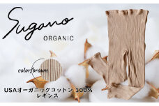 F06bM SuganoORGANIC レギンス ［茶］ Mサイズ 綿 USAオーガニックコットン 100%  | 白 茶 緑 M Lオーガニック コットン 下着 レギンス マタニティ スガノ工房 肌着 奈良県 御杖村 みつえむら