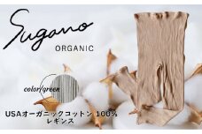 F06gL SuganoORGANIC レギンス ［緑］Lサイズ 綿 USAオーガニックコットン 100%  | 白 茶 緑 M Lオーガニック コットン 下着 レギンス マタニティ スガノ工房 肌着 奈良県 御杖村 みつえむら