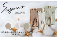F07b SuganoORGANIC 3分丈パンツ［茶］フリーサイズ 綿 USAオーガニックコットン 100%  | 白 茶 緑 オーガニック コットン インナー 下着 パンツ フリー スガノ工房 奈良県 御杖村 みつえむら