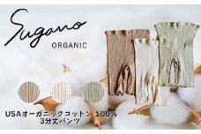 F07g SuganoORGANIC 3分丈パンツ［緑］フリーサイズ 綿 USAオーガニックコットン 100%  | 白 茶 緑 オーガニック コットン インナー 下着 パンツ フリー スガノ工房 奈良県 御杖村 みつえむら
