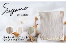 F08g SuganoORGANIC ウエストウォーマーショート [緑] フリーサイズ 綿 USAオーガニックコットン 100% | 白 茶 緑 オーガニック コットン インナー 下着 ウエストウォーマー 腹巻 フリー スガノ工房 奈良県 御杖村 みつえむら
