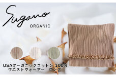 F09b SuganoORGANIC ウエストウォーマーロング  [茶] フリーサイズ 綿 USAオーガニックコットン 100% | 白 茶 緑 オーガニック コットン インナー 下着 ウエストウォーマー 腹巻 フリー スガノ工房 奈良県 御杖村 みつえむら