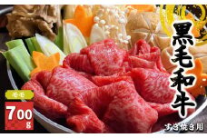 J06 黒毛和牛 もも すき焼き用 700g【毎月数量限定】| 肉 にく ニク お肉 おにく オニク 牛肉 和牛 取り寄せ グルメ おうち時間 冷凍 贅沢  和食 祝 すきやき 奈良県 御杖村