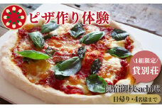 【日帰り】貸別荘でピザ作り体験 | ピザ 体験 貸別荘 奈良県 御杖村 みつえむら