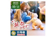 【ふるさと納税枠】ザ!  雑巾ダッシュ!!  2025 inみつえ  はいはいの部(乳児の部)  出場権  お土産付き | 雑巾ダッシュ イベント  出場権 お土産 特産品 奈良県 御杖村 みつえむら