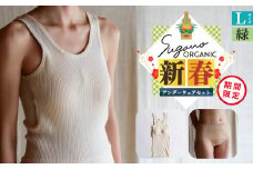 F11lg SuganoORGANIC 新春 アンダー ウェア セット （レディース 上 下 ） L サイズ  緑 オーガニックコットン 100% | 白 茶 緑 S M L オーガニック コットン 下着 ショーツ スガノ工房 奈良県 御杖村 みつえむら