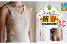 F11lb SuganoORGANIC 新春 アンダー ウェア セット （レディース 上 下 ） L サイズ  茶 オーガニックコットン 100% | 白 茶 緑 S M L オーガニック コットン 下着 ショーツ スガノ工房 奈良県 御杖村 みつえむら