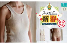 F11lw SuganoORGANIC 新春 アンダー ウェア セット （レディース 上 下 ） L サイズ  白 オーガニックコットン 100% | 白 茶 緑 S M L オーガニック コットン 下着 ショーツ スガノ工房 奈良県 御杖村 みつえむら
