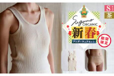 F11sb SuganoORGANIC 新春 アンダー ウェア セット （レディース 上 下 ） S サイズ  茶 オーガニックコットン 100% | 白 茶 緑 S M L オーガニック コットン 下着 ショーツ スガノ工房 奈良県 御杖村 みつえむら