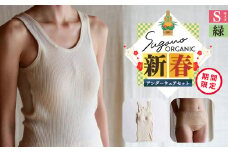 F11sg SuganoORGANIC 新春 アンダー ウェア セット （レディース 上 下 ） S サイズ  緑 オーガニックコットン 100% | 白 茶 緑 S M L オーガニック コットン 下着 ショーツ スガノ工房 奈良県 御杖村 みつえむら