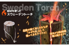  桧材を使った皮付きスウェーデントーチ 着火剤付き | ヒノキ ひのき スウェーデントーチ 焚き火 たきび ウッドキャンドル キャンプ アウトドア 奈良県 御杖村 みつえむら