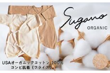 SuganoORGANIC ベビーウェア コンビ肌着 スライス[茶] フリーサイズ 綿 USAオーガニックコットン 100% | オーガニック コットン ORGANIC ベビー サイズフリー 通気性 保湿  オールシーズン 天然 自然 着心地 安心 スガノ工房 奈良県 御杖村 みつえむら