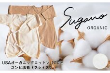 SuganoORGANIC ベビーウェア コンビ肌着 スライス[白] フリーサイズ 綿 USAオーガニックコットン 100% | オーガニック コットン ORGANIC ベビー サイズフリー 通気性 保湿  オールシーズン 天然 自然 着心地 安心 スガノ工房 奈良県 御杖村 みつえむら