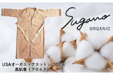 SuganoORGANIC ベビーウェア 長肌着 スライス[茶] フリーサイズ 綿 USAオーガニックコットン 100% | オーガニック コットン ORGANIC ベビー サイズフリー 通気性 保湿  オールシーズン 天然 自然 着心地 安心 スガノ工房 奈良県 御杖村 みつえむら
