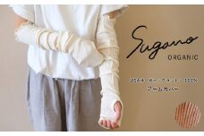 SuganoORGANIC アームカバー [茶] フリーサイズ 綿 USAオーガニックコットン 100% | オーガニック コットン ORGANIC アーム サイズフリー 通気性 保湿  オールシーズン 天然 自然 着心地 安心 スガノ工房 奈良県 御杖村 みつえむら
