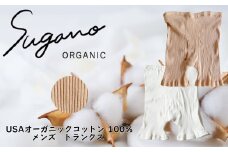 SuganoORGANIC メンズトランクス [茶] フリーサイズ 綿 USAオーガニックコットン 100% | オーガニック コットン ORGANIC トランクス メンズ サイズフリー 通気性 保湿  オールシーズン 天然 自然 着心地 安心 スガノ工房 奈良県 御杖村 みつえむら