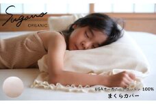 SuganoORGANIC まくらカバー [白] フリーサイズ 綿 USAオーガニックコットン 100% | オーガニック コットン ORGANIC 枕 まくら カバー 睡眠 マルチ 天然 自然  スガノ工房 奈良県 御杖村 みつえむら