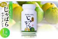 ＜太陽堂製薬株式会社＞花粉じゃばらサプリメント270粒【1065926】