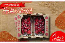 ご自宅用おまかせ便! 朱雀のなみだ (by花水土香) 2箱4p(1p250g以上)クラフト箱×トレー【1286860】