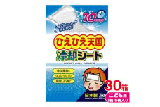 ひえひえ天国 冷却シート 10時間 子供用 30箱入り(16枚x30箱=480枚)【1292393】