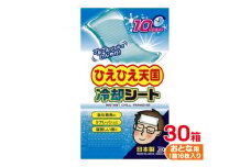 ひえひえ天国 冷却シート 10時間 大人用 30箱入り(16枚x30箱=480枚)【1292394】